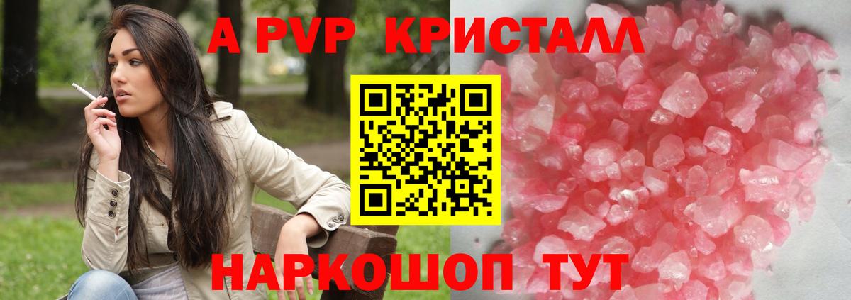 Альфа ПВП Соль  Вход с VPN  A PVP Соль  А ПВП Crystall  Великий Новгород 
