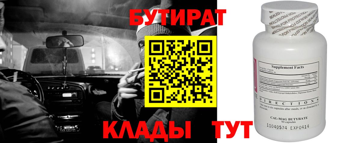 Бутират жидкий экстази  Вход с VPN  Великий Новгород 