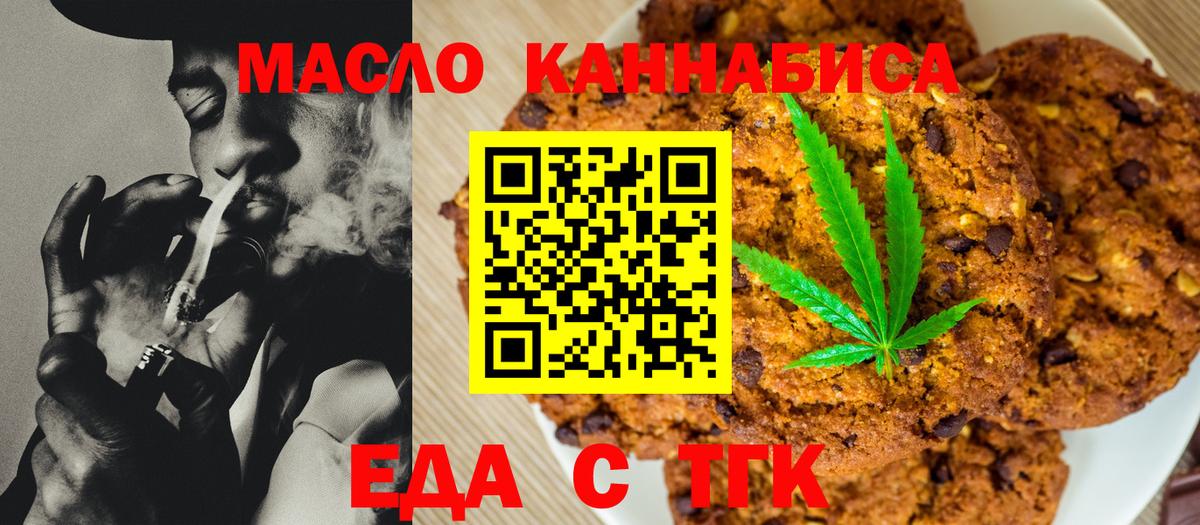 Еда ТГК конопля Великий Новгород
