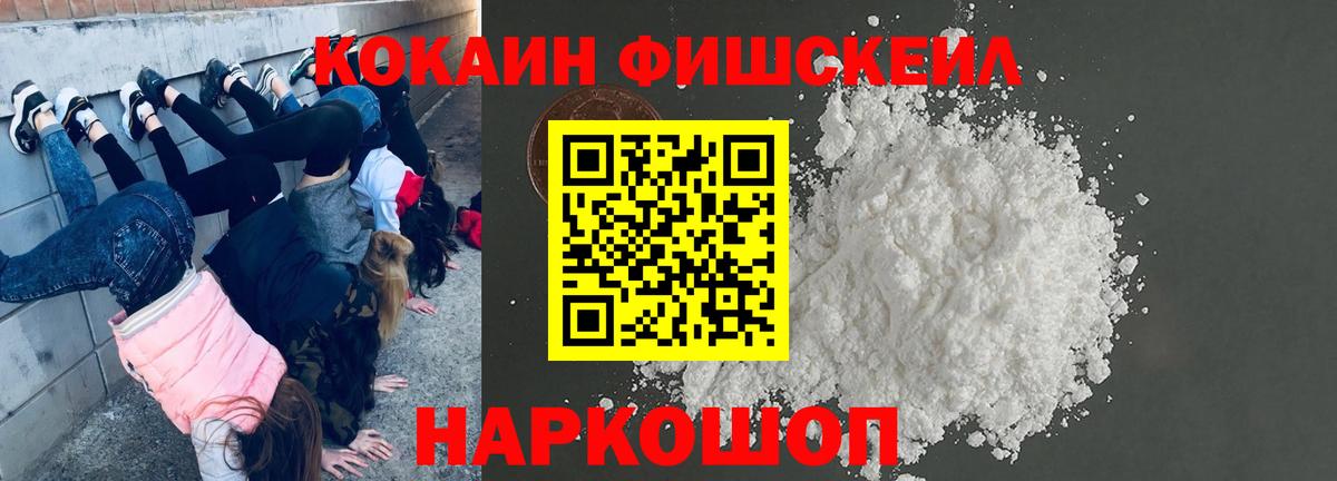 КОКАИН  Кокаин FishScale  купить закладку  Вход с VPN  Великий Новгород  Кокаин Columbia 
