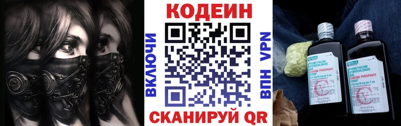 Кодеин напиток Lean (лин)  Великий Новгород 