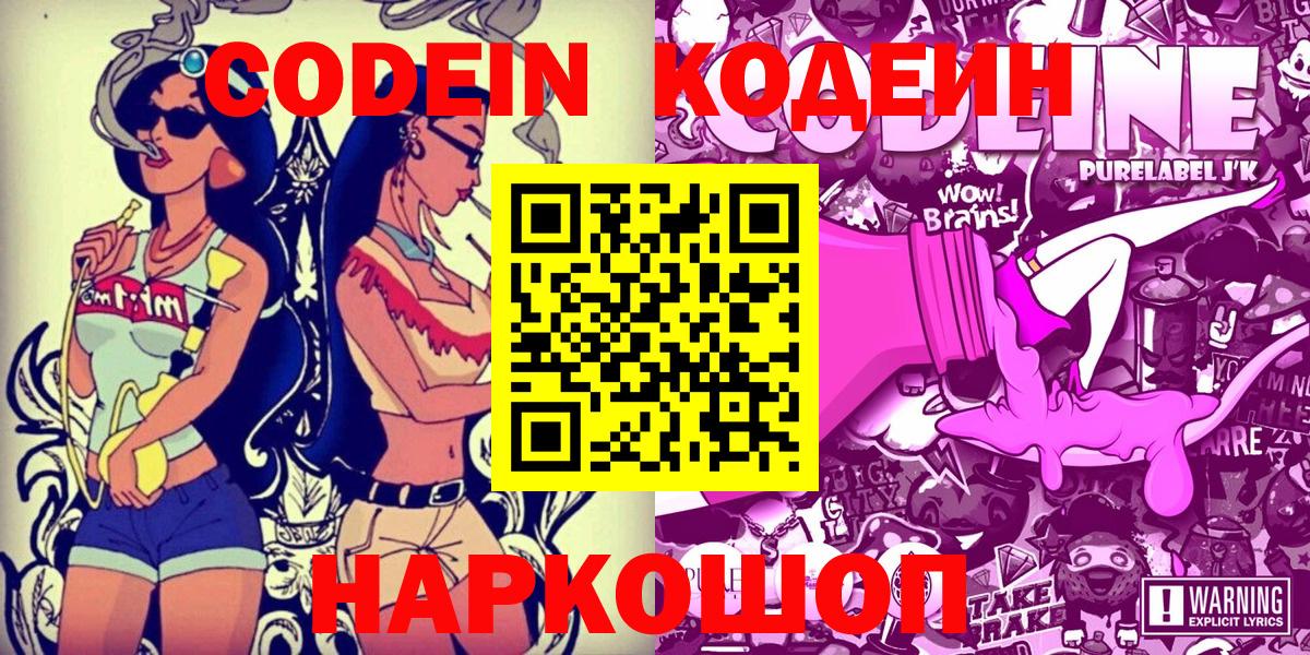 Кодеиновый сироп Lean напиток Lean (лин) Великий Новгород