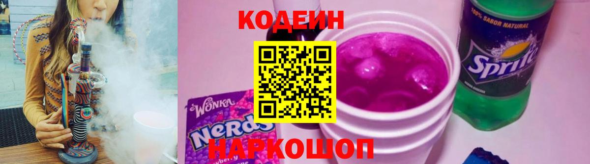 Великий Новгород  Codein Purple Drank  Вход с VPN  Кодеин Purple Drank 