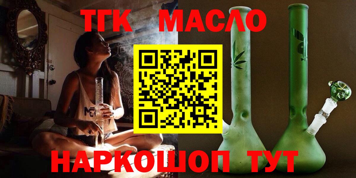 ТГК гашишное масло Великий Новгород